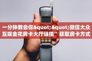 一分钟知道“大牌九房间房卡怎么弄”教程房卡分享