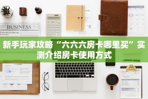 秒懂普及""微信金花房间链接/新玄龙大厅房卡哪里弄""房卡充值教程