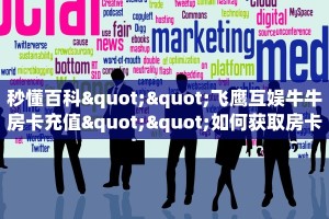 一分钟攻略""新神皇大厅拼三张房卡低价获取""在哪里可以拿到链接