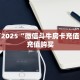 实测分享""飞鹰微信金花链接房卡充值""怎么购买房卡‘获取大厅