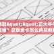 玩家必看""荣耀乐娱金花房卡充值""怎么购买房卡‘获取大厅链接