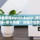 秒懂房卡“悠悠众娱大厅房卡购买”房卡获取方式