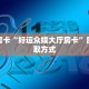 秒懂房卡“好运众娱大厅房卡”房卡获取方式