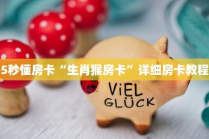 3秒了解分享""牛牛金花链接大厅房卡/悟空大厅房卡""怎么买房卡