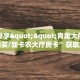 秒懂房卡“美人大厅房卡”在哪里买房卡