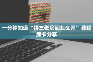 玩家必看""白帝大厅链接牛牛房卡""哪里有房卡!怎么充值