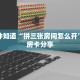 玩家必看""白帝大厅链接牛牛房卡""哪里有房卡!怎么充值