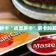 秒懂房卡“战皇房卡”房卡购买经验