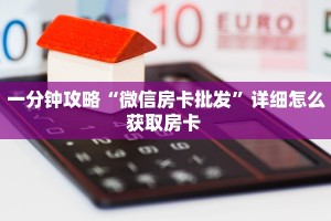 秒懂百科""微信方块 K牛牛房卡大厅链接游戏代理”详细房卡教程