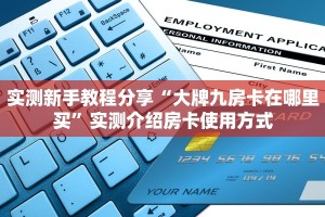 6秒盘点""新琉璃牛牛房卡充值”获取房卡怎么购买教程