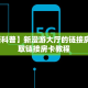 玩家必备教程""炫酷众娱大厅房卡怎么弄/牛牛金花链接大厅充值