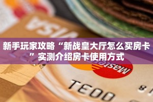 三秒盘点""微信金花房间轩辕房卡充值”详细房卡教程