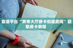 八分钟解决“微信链接房间卡充值”教程房卡分享 