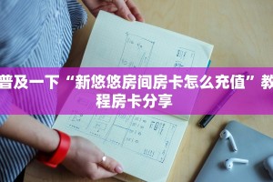必备“仟众部落金花房卡微信购买方法链接谁有”大厅链接自建房