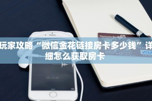 一分钟教会你""闲游牛牛房卡充值""购买渠道"分享房卡给大家