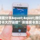 6秒盘点""海洋世界牛牛房卡充值""怎么弄房卡"详细步骤分享