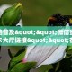 必备“玄龙二厅金花房卡微信购买方法链接谁有”大厅链接自建房