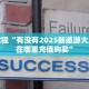 实测分享""新九天大厅链接牛牛房卡充值”获取房卡怎么购买教程