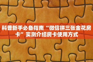 分享实测“新逍遥大厅房卡批发”获取房卡教程 