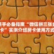 分享实测“新逍遥大厅房卡批发”获取房卡教程 