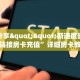 秒懂房卡“天神游大厅房卡购买”房卡获取方式