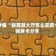 一分钟了解“新九哥房卡找谁购买”怎么购买房卡充值
