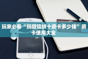 一分钟教会你""微信超游牛牛房卡大厅链接""购买联系方式"房卡充值