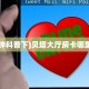 房卡教程经验""萝卜微信牛牛链接房卡充值充值”获取房卡怎么购买