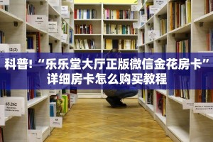 全攻略普及一下""飞鹰互娱牛牛房卡充值""房卡充值购买”详细房卡教程