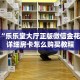 全攻略一分钟知道""皇豪互娱在哪里买房卡""怎么买房卡‘房卡充值教程