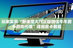 全攻略一分钟知道“斗牛拼十房卡怎么充值”牛牛自建房模式!