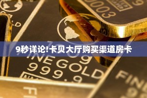 一分钟实测分享“新道游房卡在哪充值 ”怎么充值购买