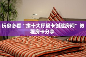 6秒盘点""玄武链接大厅房卡充值""房卡充值教程-知乎