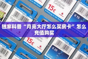 秒懂房卡“新世界大厅怎么开房卡”在哪买房卡