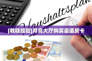 普及一下“微信正版房卡”哪里获取房卡 