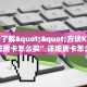 玩家分享""大海互娱微信牛牛链接房卡充值""怎么买房卡‘房卡