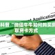 今日话题!“旺旺娱乐大厅房卡怎么弄""(真的确实是有挂)""哪里有房