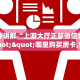 一分钟讲解“上游大厅正版微信金花房卡""哪里购买房卡,如何使用