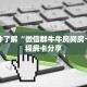 一分钟了解“微信群牛牛房间房卡”教程房卡分享