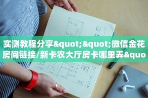 秒懂房卡“王者大厅怎么开房卡”房卡购买经验
