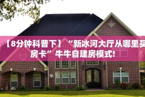 玩家必备教程""西部大厅拼三张房卡低价获取""房卡购买方法”获取