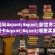 必备“海草众厅微信大厅链接牛牛哪里购买房卡”大厅链接自建房