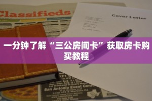 秒懂普及""鲨鱼超稳大厅房卡/牛牛金花链接俱乐部房卡""在哪里可以