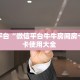 秒懂普及一下""九五大厅链接牛牛房卡""房卡充值教程