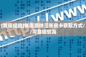 一分钟攻略""新北游牛牛房卡充值”详细房卡怎么购买方式