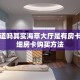 玩家分享""微信金花房间生肖猪房卡充值""购买渠道"分享房卡给