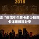 5秒懂房卡“新众亿大厅房卡”详细房卡教程