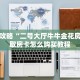 秒懂房卡“神速联盟房卡”如何买房卡