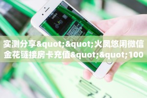 一分钟了解""新战狼大厅链接金花房卡""怎么购买房卡‘获取大厅