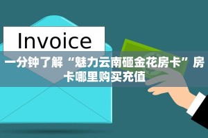 6秒盘点""海洋世界牛牛房卡充值""怎么弄房卡"详细步骤分享